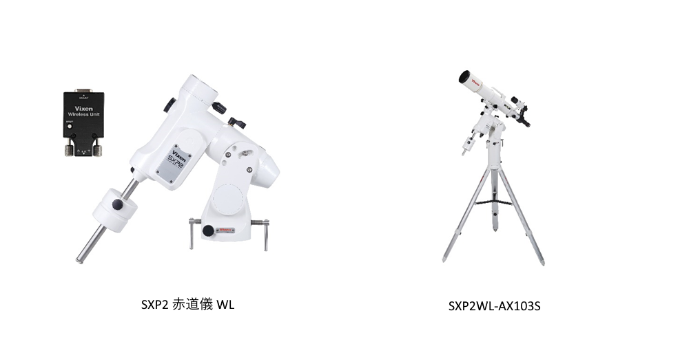 SXシリーズ最高峰モデルを専用アプリで無線コントロール！ 「SXP2赤道