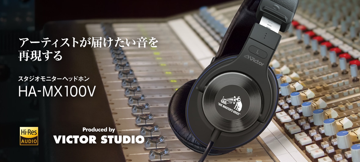 HA-MX100V | ヘッドホン・イヤホン | Victor