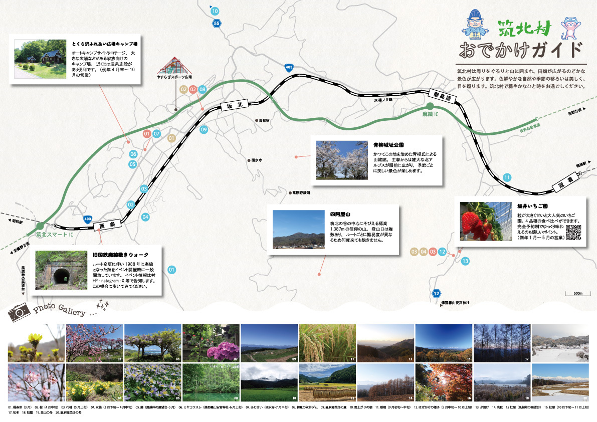 ガイドブック - 筑北村公式ホームページ