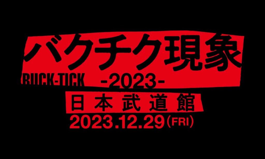 WOWOW】いよいよ2月24日（土）午後8：00から「BUCK-TICK バクチク現象