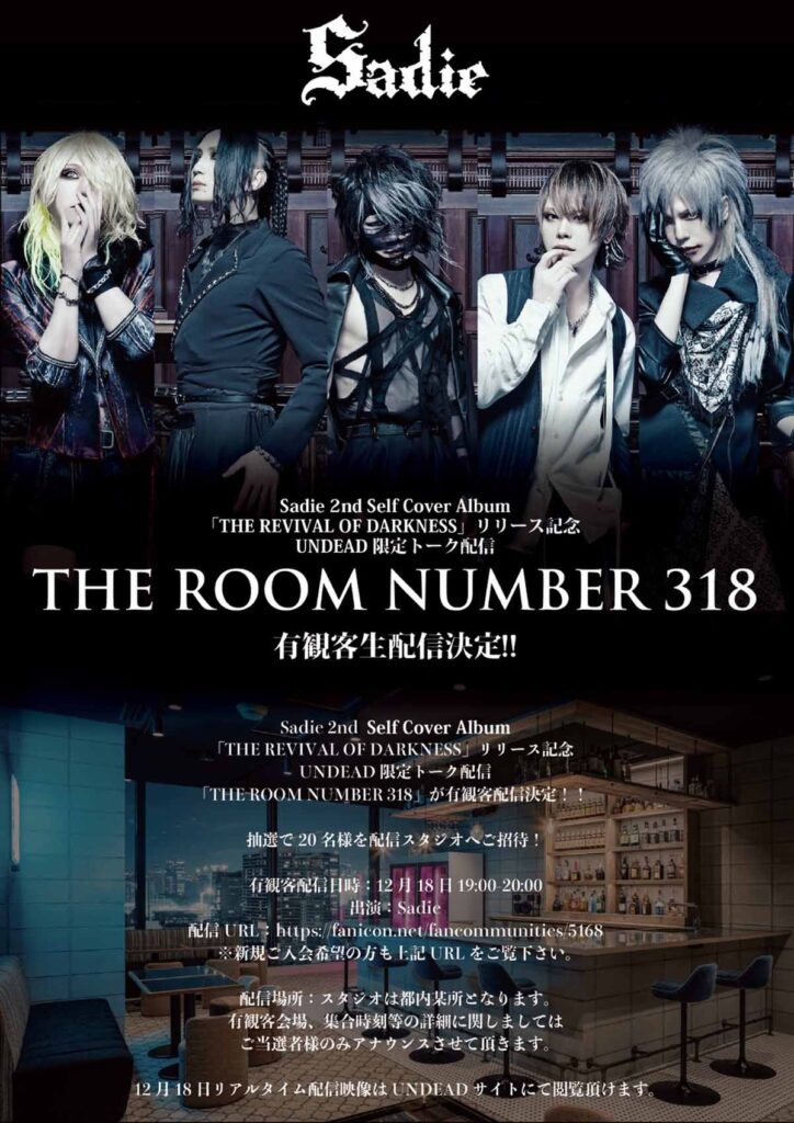 Sadie】Self Cover Albumリリース！2025年には全国ツアーも