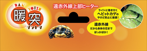暖突S (だんとつS) レップジャパン 遠赤外線上部ヒーター 販売 通販