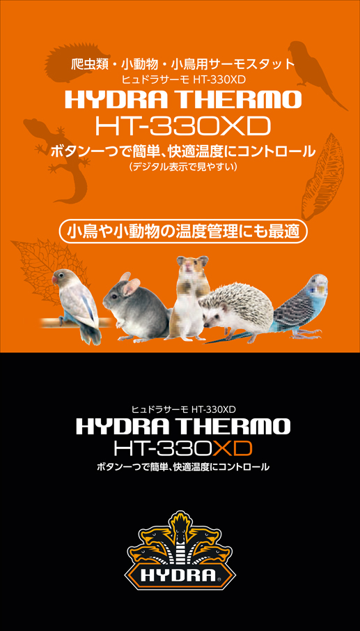 ヒュドラサーモHT330XD コトブキ工芸 サーモスタット 販売 通販