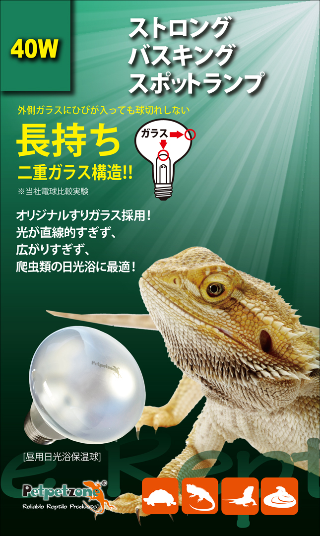 ストロングバスキングスポットランプ40W ペットペットゾーン 販売 通販