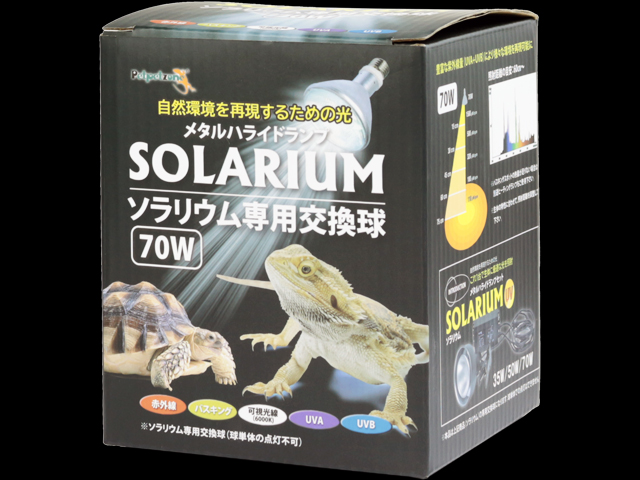 ソラリウムUV専用交換球70W ゼンスイ ペットペットゾーン 販売 通販