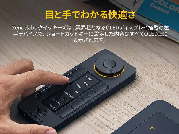 クイッキーズリモートは有機 EL ディスプレイを搭載 | Xencelabs 公式