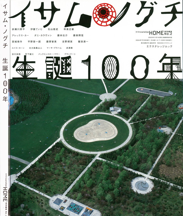 X-Knowledge | X-KnowledgeHOME特別編集 04/07 イサム・ノグチ -生誕