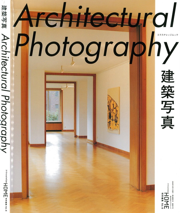 X-Knowledge | X-KnowledgeHOME特別編集 06/12 建築写真 No.8