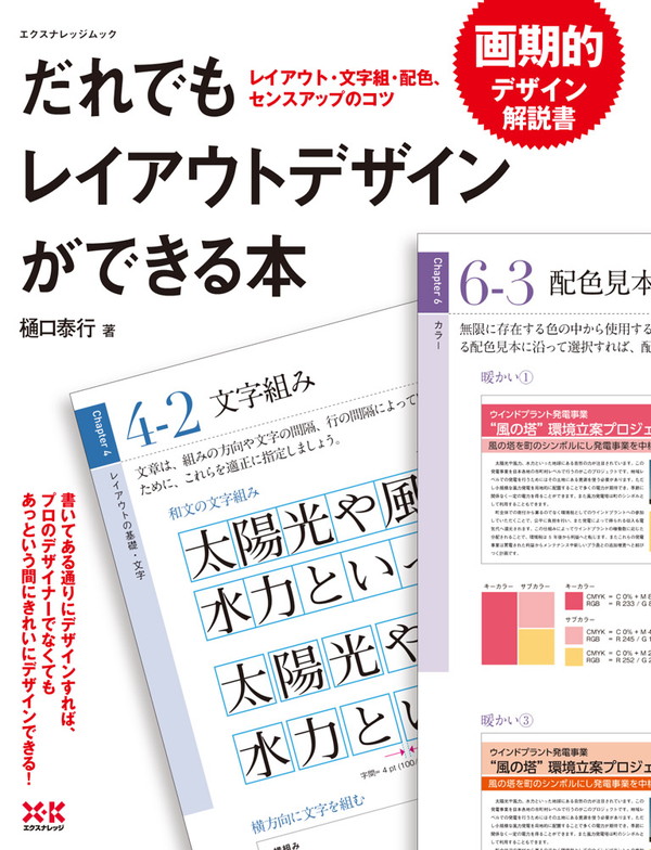 X-Knowledge | だれでもWebデザインができる本