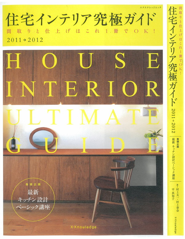 X-Knowledge | インテリアの基本がわかる本