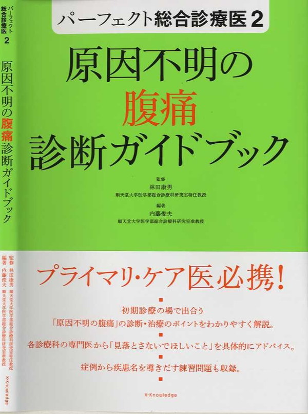 X-Knowledge | 医学生・レジデントのための医学書ガイド