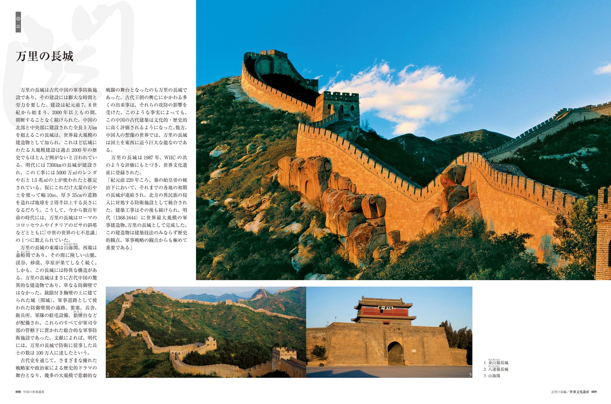 X-Knowledge | 死ぬまでに見たい中国世界遺産