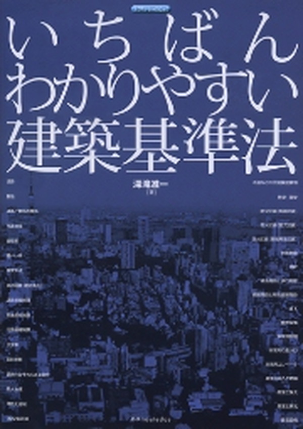 X-Knowledge | いちばんわかりやすい建築基準法