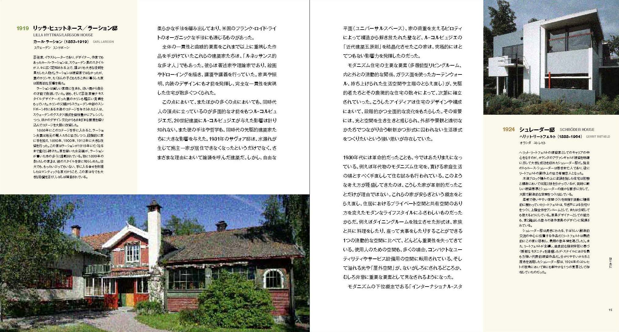 X-Knowledge | 20世紀 世界の名作住宅