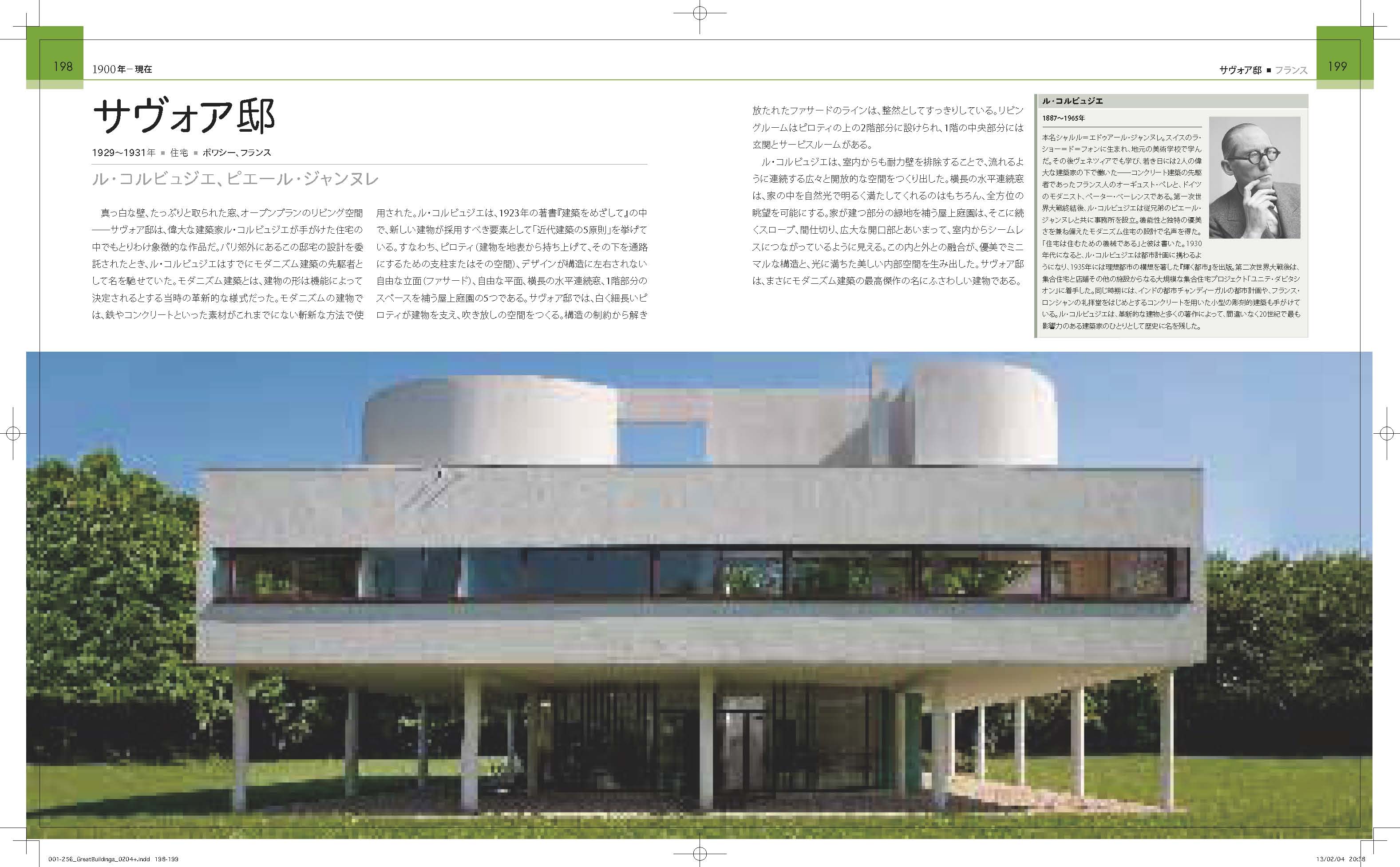 X-Knowledge | 誰も知らない「建築の見方」