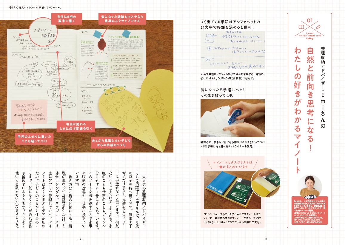 X-Knowledge | 「書くだけ」で夢を引き寄せる！ 家事ノート＆手帳術