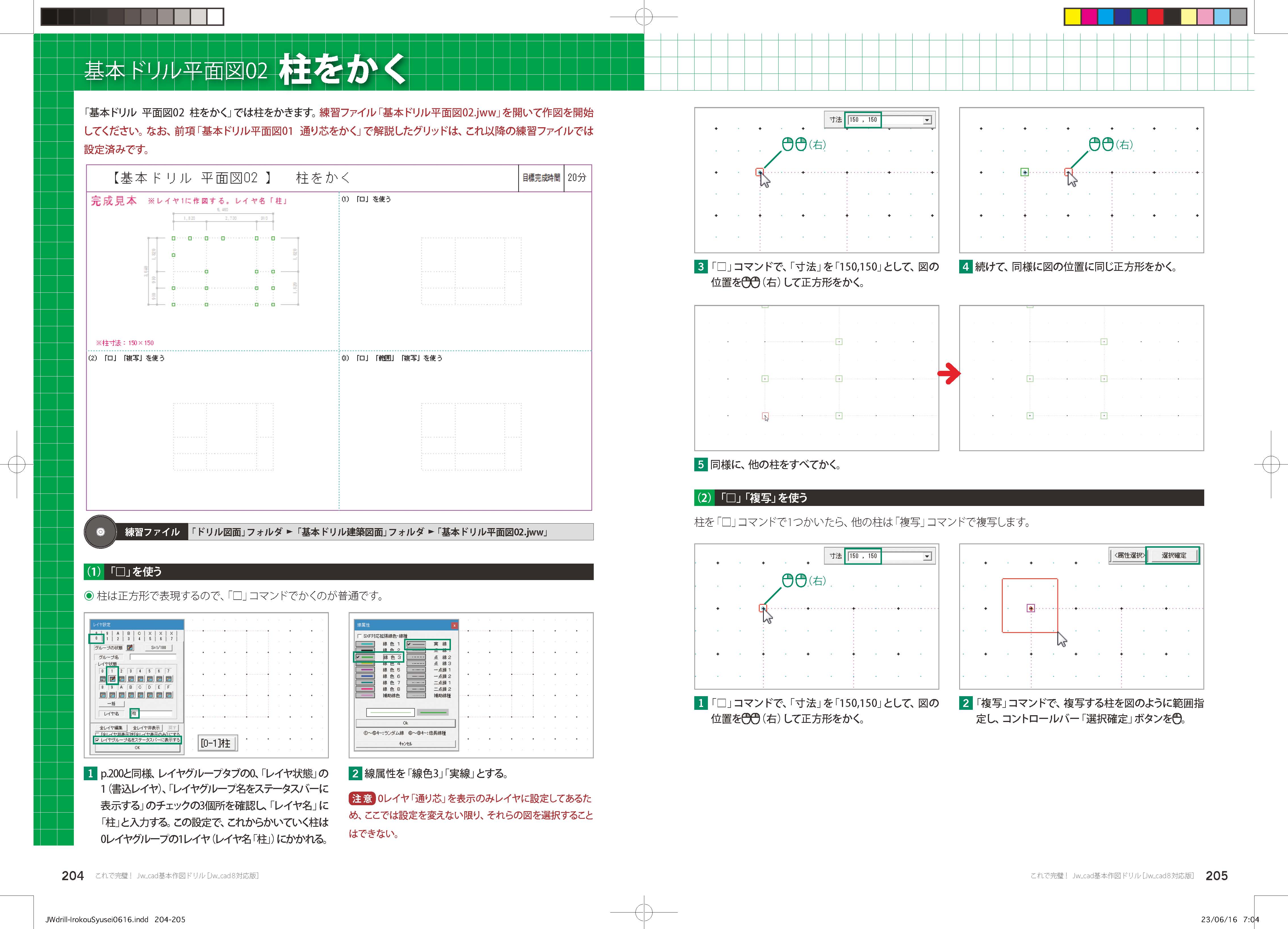 X-Knowledge | これで完璧！Jw_cad基本作図ドリル［Jw_cad8対応版］