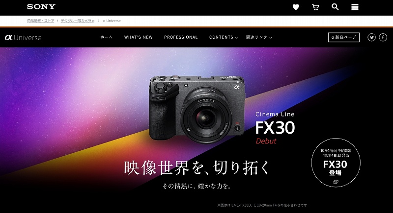ソニーから新たな映像向けカメラ「FX30」が登場！新開発APS-Cセンサー