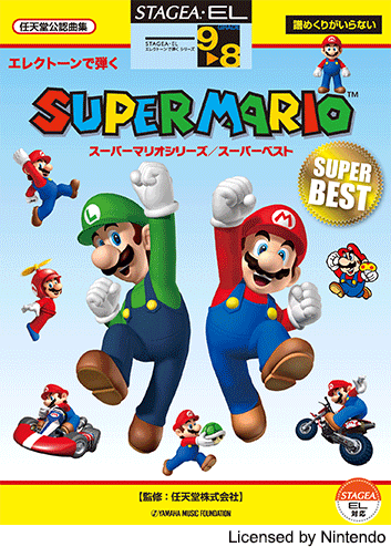 ヤマハ】STAGEA・EL エレクトーンで弾く 9～8級 Vol.22 スーパーマリオ