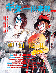 ヤマハ】1. LOVE LETTER FROM A DEAD END / 聖飢魔II - ムック