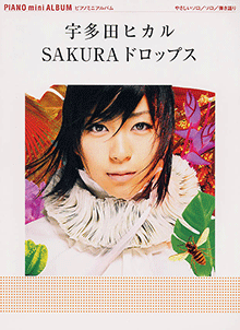 ヤマハ】1. SAKURAドロップス / 宇多田 ヒカル - 楽譜 - ピアノミニ