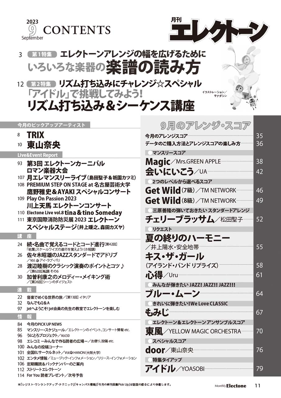 ヤマハ】5. チェリーブラッサム / 松田 聖子 - 雑誌 - 月刊