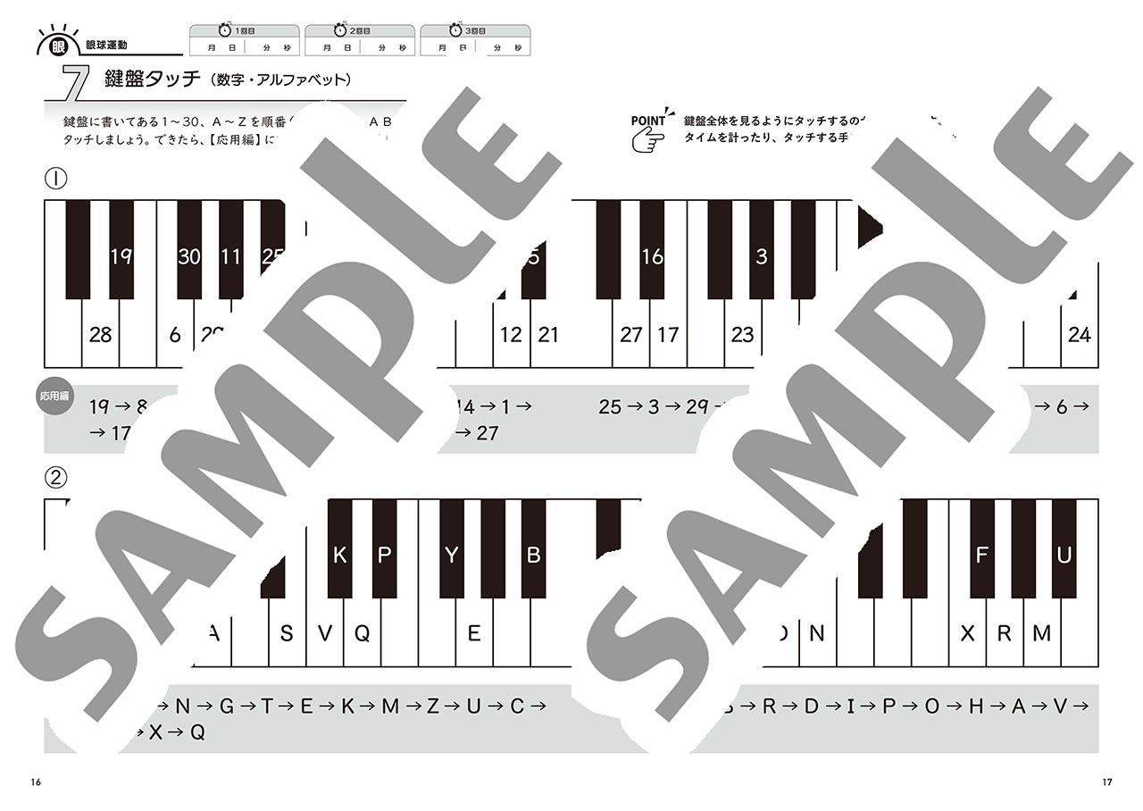 ヤマハ】 大人のための 音楽がもっと楽しくなる ビジョントレーニング