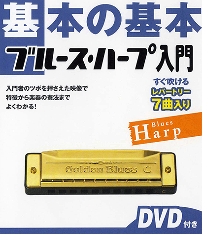 ヤマハ】5. 親知らず / 長渕 剛 - 書籍+DVD - 基本の基本 ブルース