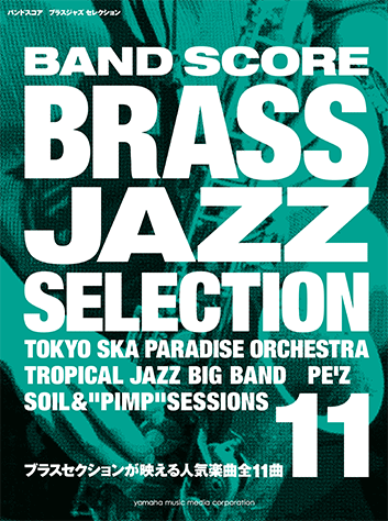 ヤマハ】9. Akatsuki / PE'Z - 楽譜 - バンドスコア ブラスジャズ