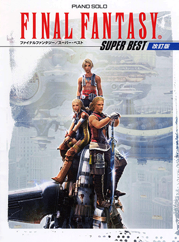 ヤマハ】43. ザナルカンドにて- 楽譜 - ピアノソロ FINAL FANTASY