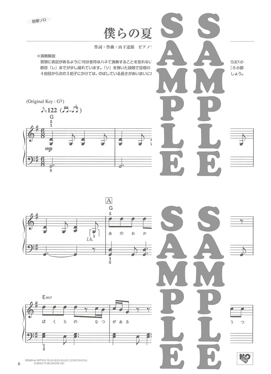 ヤマハ】ピアノミニアルバム サマーウォーズ - 楽譜 ピアノ | ヤマハの
