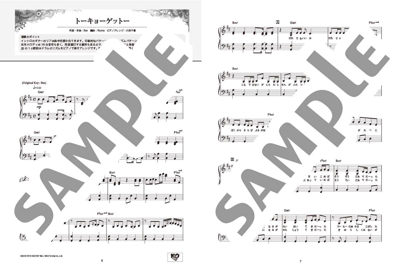 ヤマハ】10. 君に世界 / Eve - 楽譜 - ピアノソロ Eve 『おとぎ