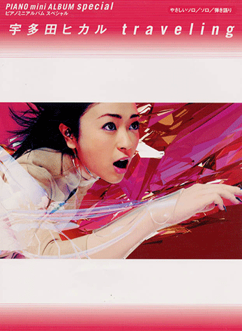 ヤマハ】1. traveling / 宇多田 ヒカル - 楽譜 - ピアノミニアルバム