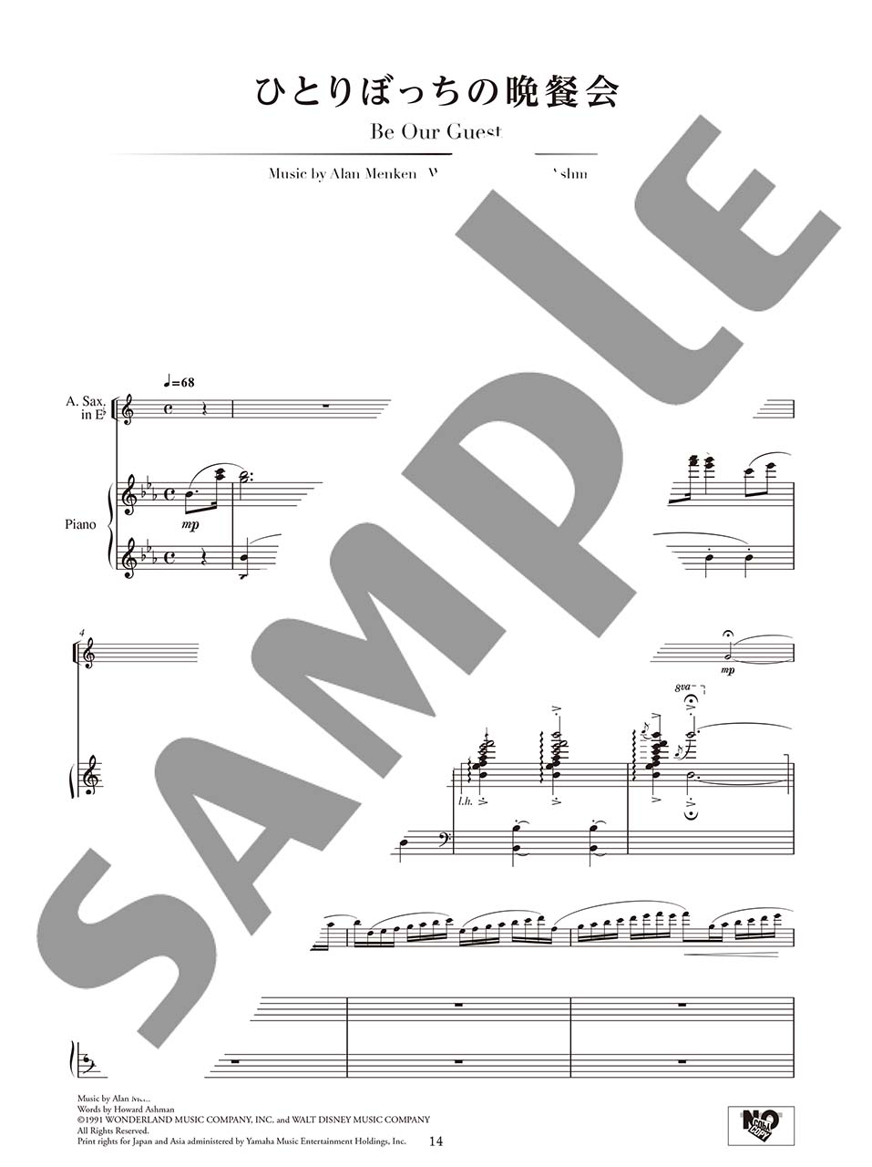 ヤマハ】アルトサックス 美女と野獣 コンサート・レパートリー 須川展