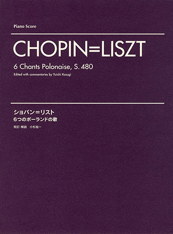 ヤマハ】ショパン=リスト 6つのポーランドの歌 - 楽譜 ピアノ | ヤマハ