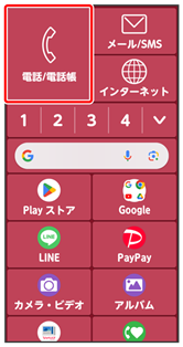 電話帳を利用する