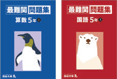 四谷大塚NET 教材