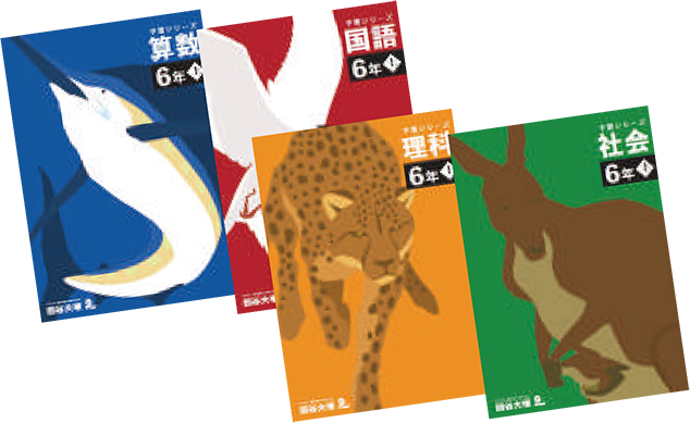 四谷大塚NET 教材