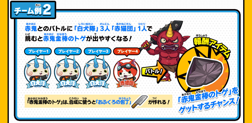 赤猫団／白犬隊のバージョン連動 | ゲーム紹介 | 妖怪ウォッチ