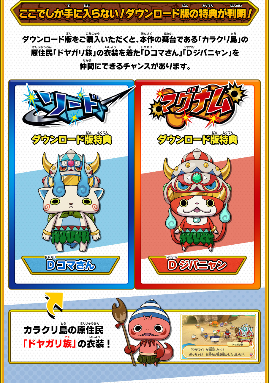 妖怪ウォッチバスターズ2 秘宝伝説バンバラヤー ソード／マグナム』2