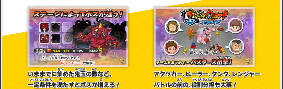 新たなモード「真・妖怪ウォッチバスターズ」 | 通信機能 | 妖怪