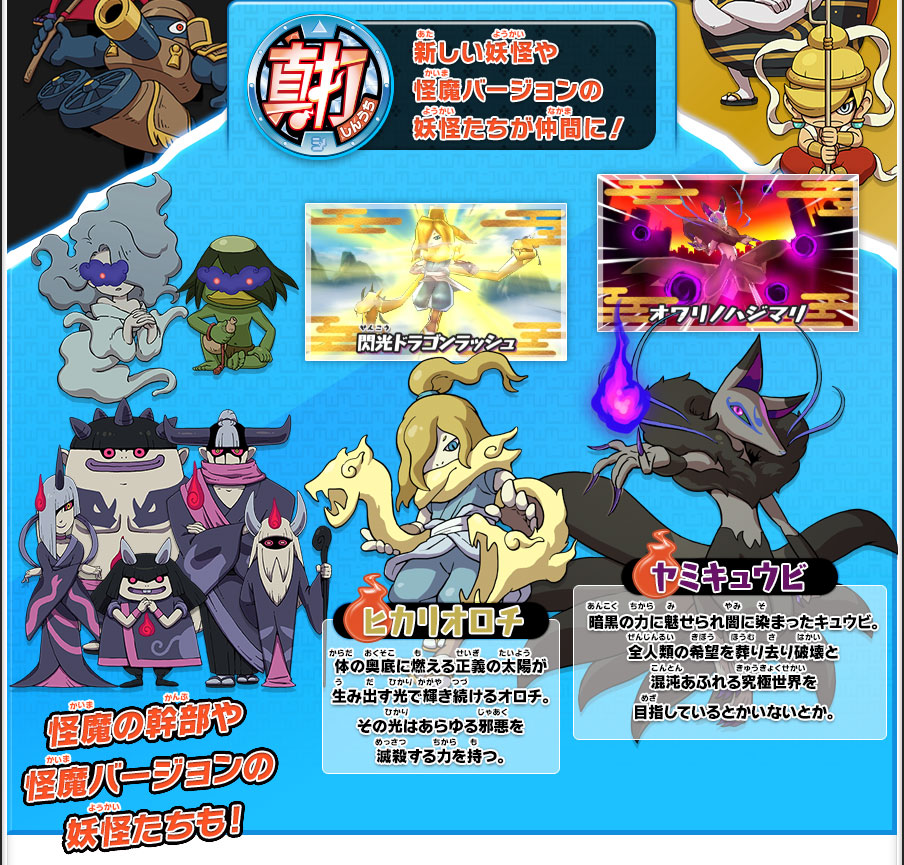 元祖／本家／真打のちがいとは | ゲーム紹介 | 妖怪ウォッチ2 元祖