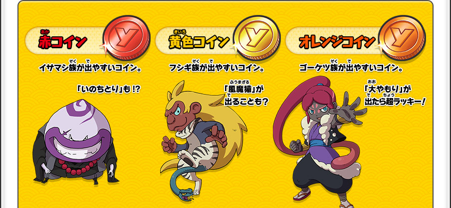 妖怪ガシャコイン配信 | ゲーム紹介 | 妖怪ウォッチ2 元祖／本家／真打