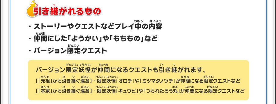 元祖」「本家」から「真打」へのデータ引き継ぎ | 妖怪ウォッチ2 元祖