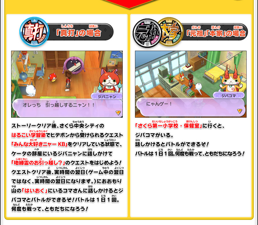 真打」購入特典の受け取り方 | 妖怪ウォッチ2 元祖／本家／真打