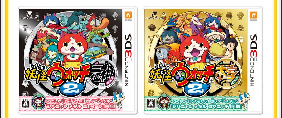 トピックス | 妖怪ウォッチ2 元祖／本家／真打