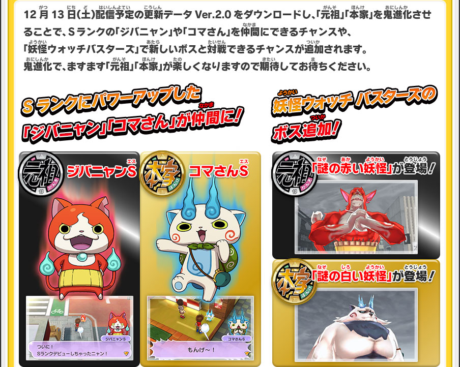 トピックス | 妖怪ウォッチ2 元祖／本家／真打