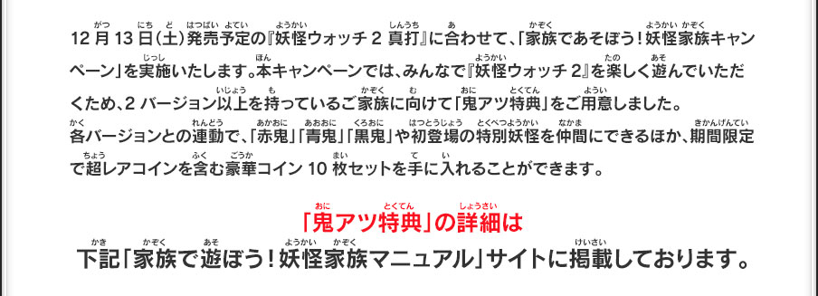 ニンテンドー3DSソフト「妖怪ウォッチ2」「家族で遊ぼう！妖怪家族