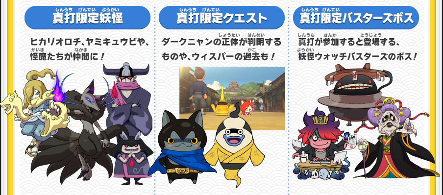 妖怪ウォッチ2 真打』本日12月13日（土）発売！ | 妖怪ウォッチ2 元祖