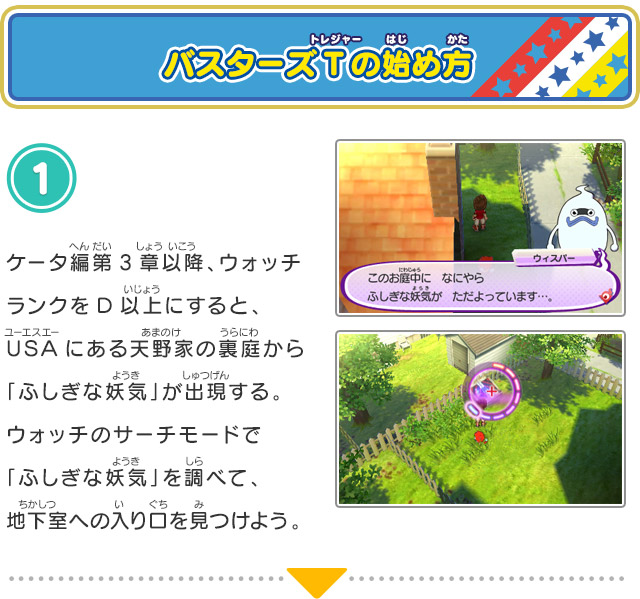 バスターズT」の始め方 | 妖怪ウォッチ3 スシ／テンプラ／スキヤキ